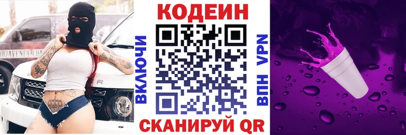 Кодеиновый сироп Lean Purple Drank Невельск